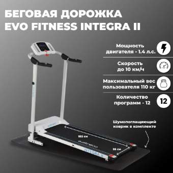 Беговая дорожка EVO Fitness Integra II 