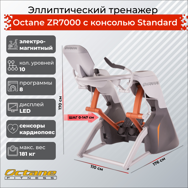 Тренажер-экзоскелет Zero Runner Octane ZR7000 