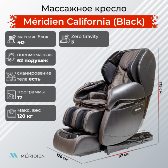 Массажное кресло Méridien California (Black)